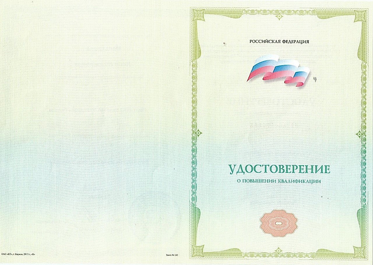 Именное удостоверение